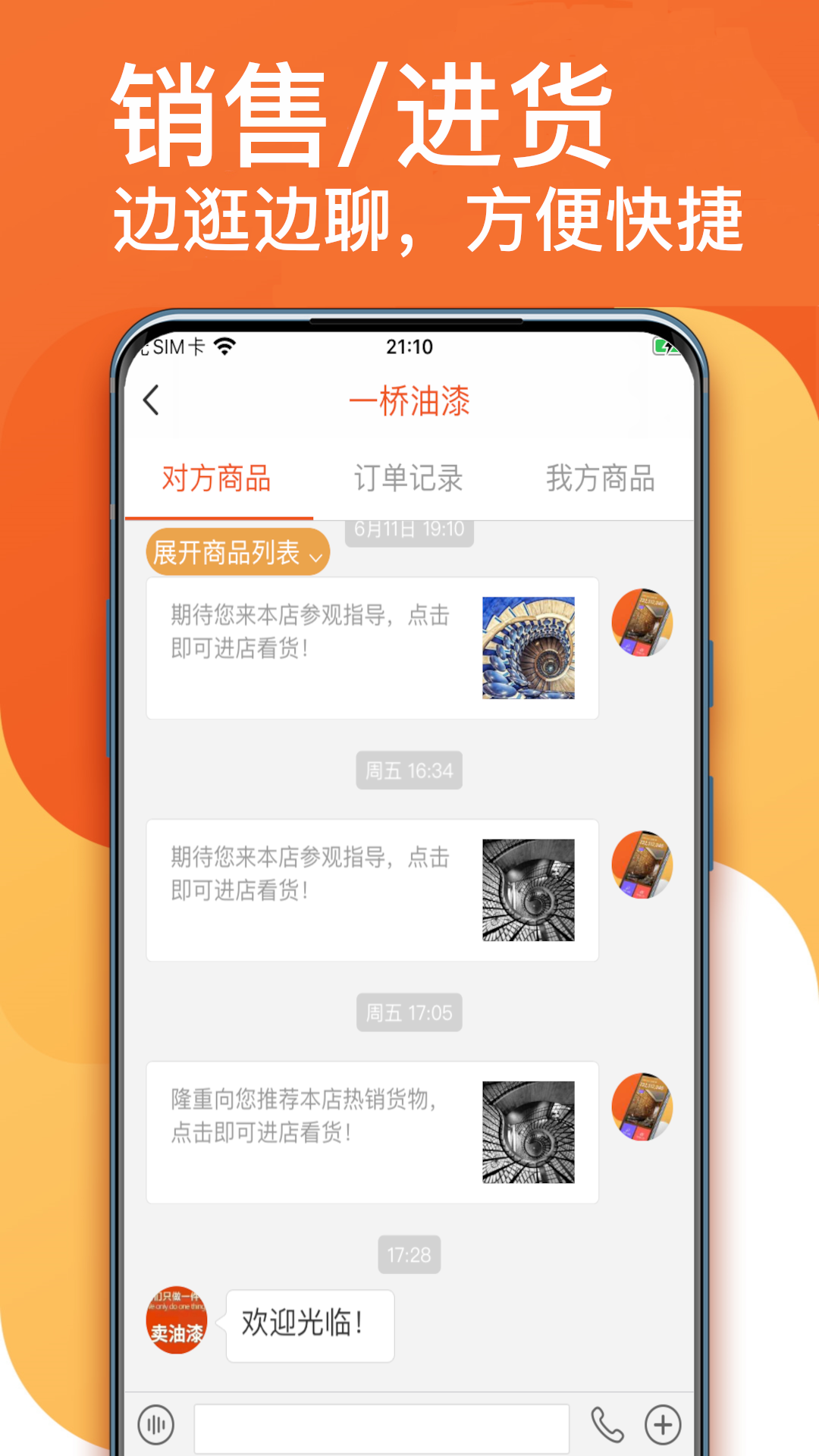 生意顺v7.9.09截图2