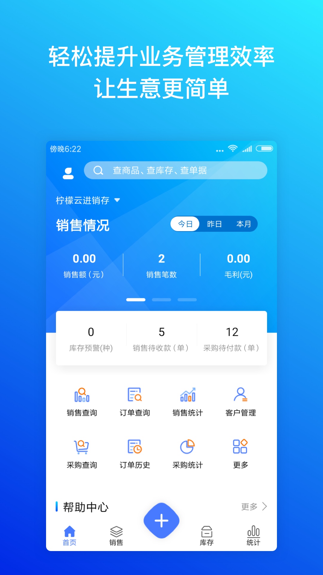 柠檬云进销存v3.0.1截图4