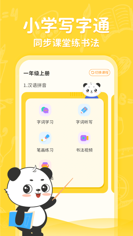 小学写字通v1.1.1截图5