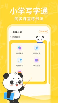 小學(xué)寫字通截圖
