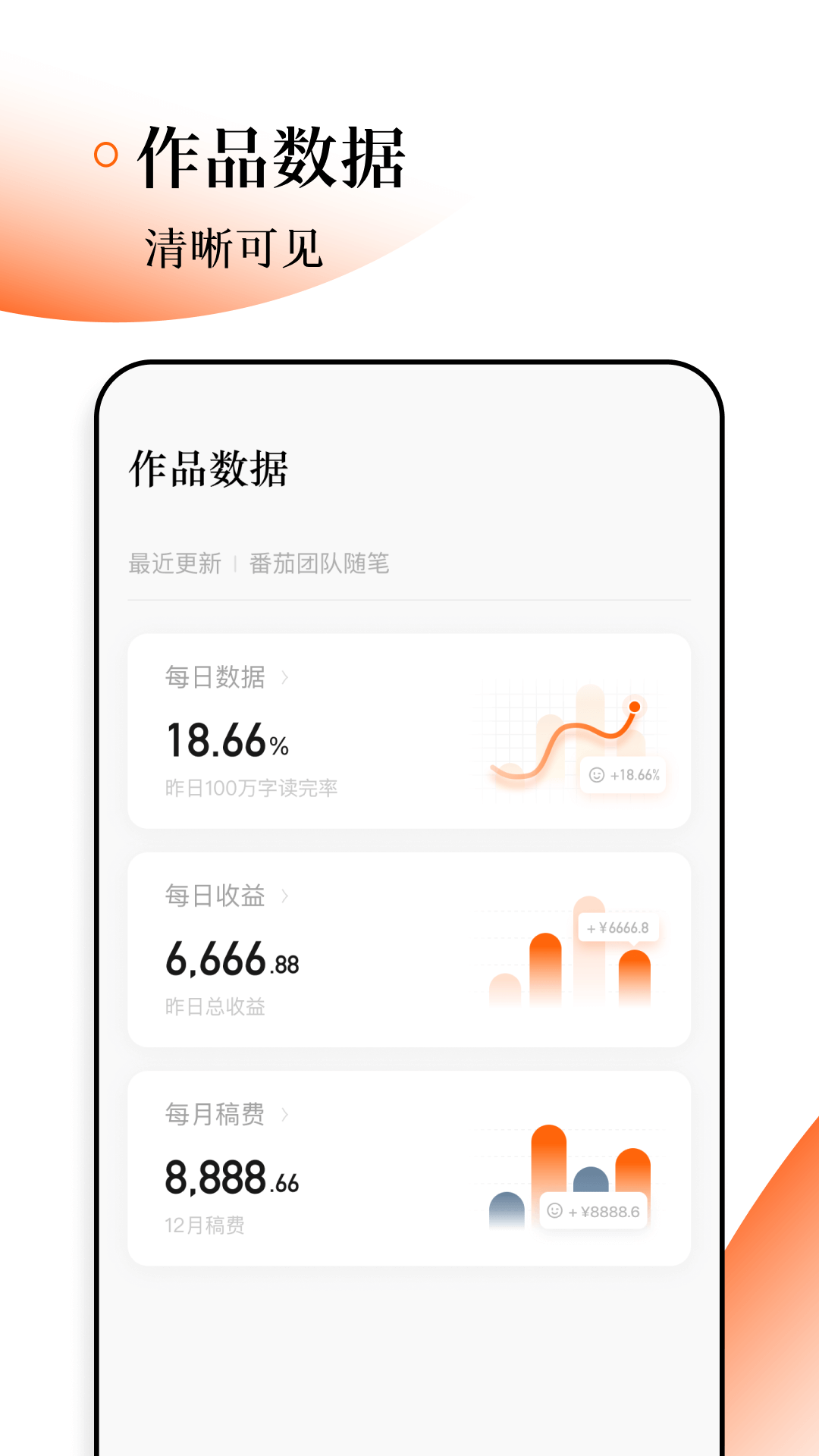 番茄作家助手v1.5.5截图2