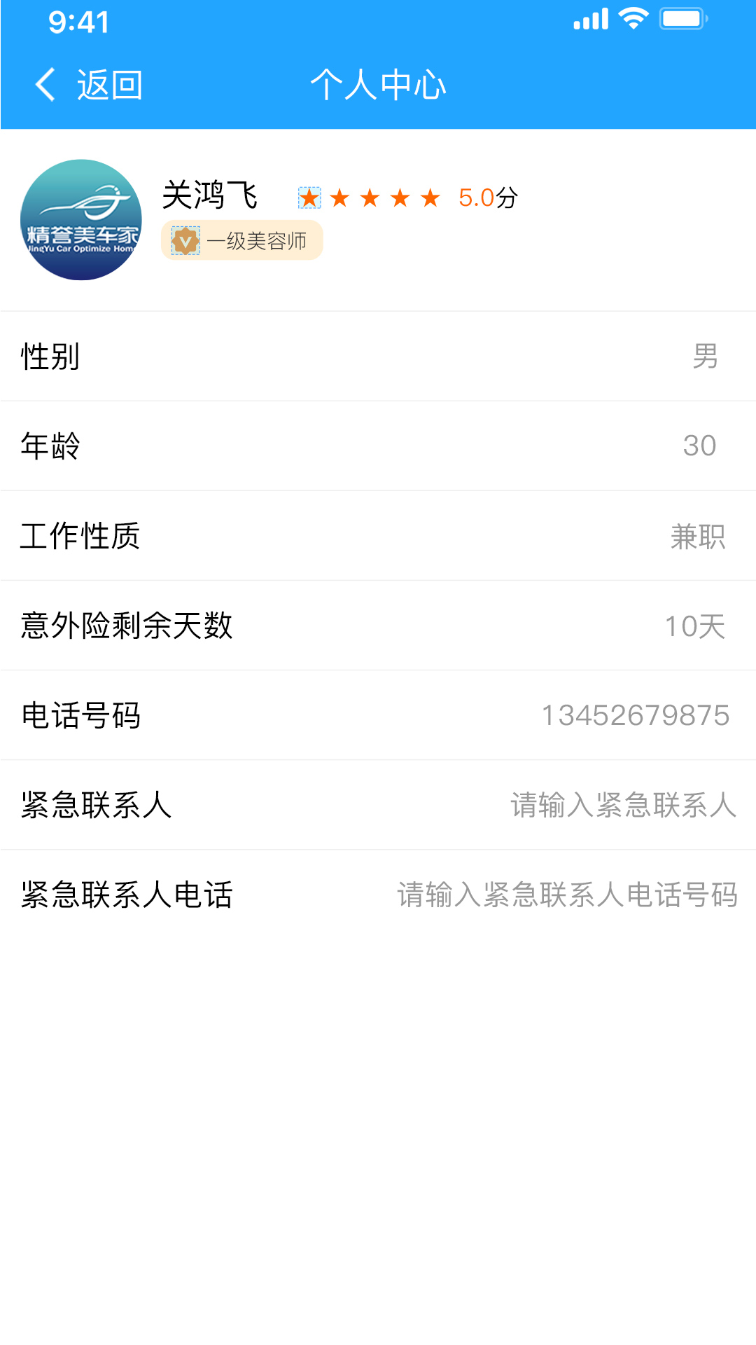 精譽美車技師截圖預覽