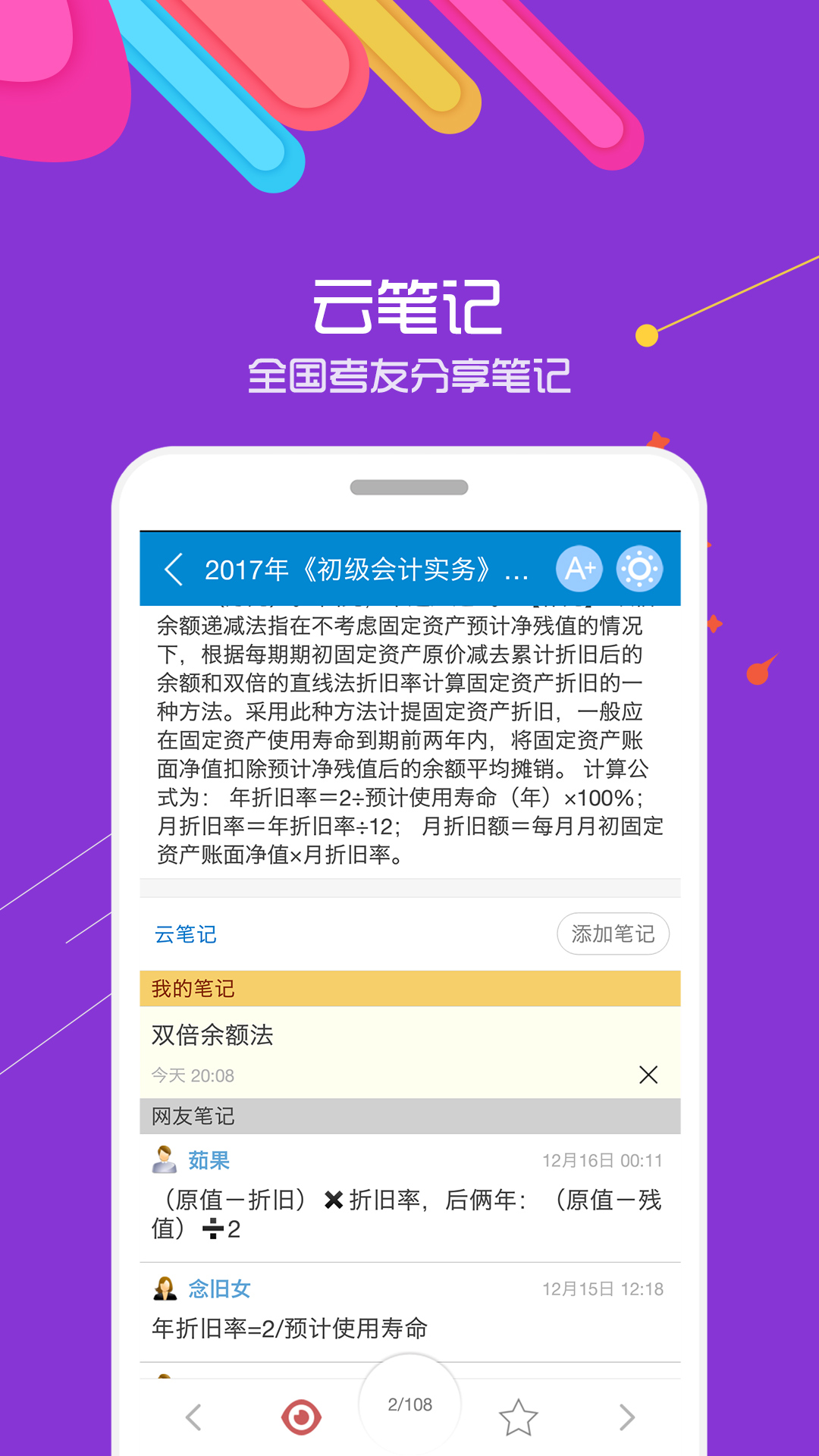 初级会计考试v10.8截图2