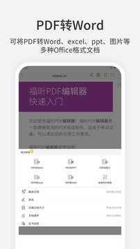 福昕PDF编辑器截图