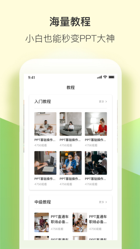 PPT模板实用大全截图2