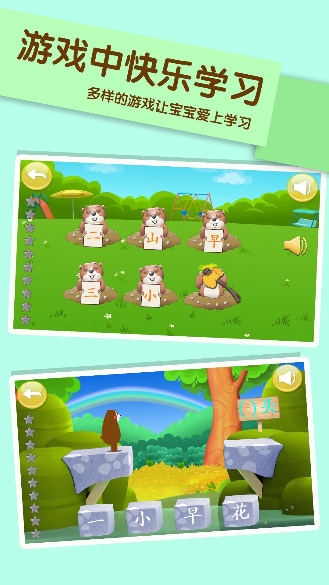 兒童學漢字游戲截圖預覽