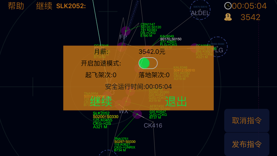 寻找最强航空管制员截图1