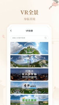 云游齊魯截圖