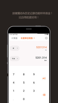 智能計(jì)算器截圖