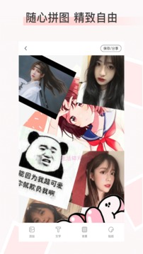 照片圖片拼圖截圖