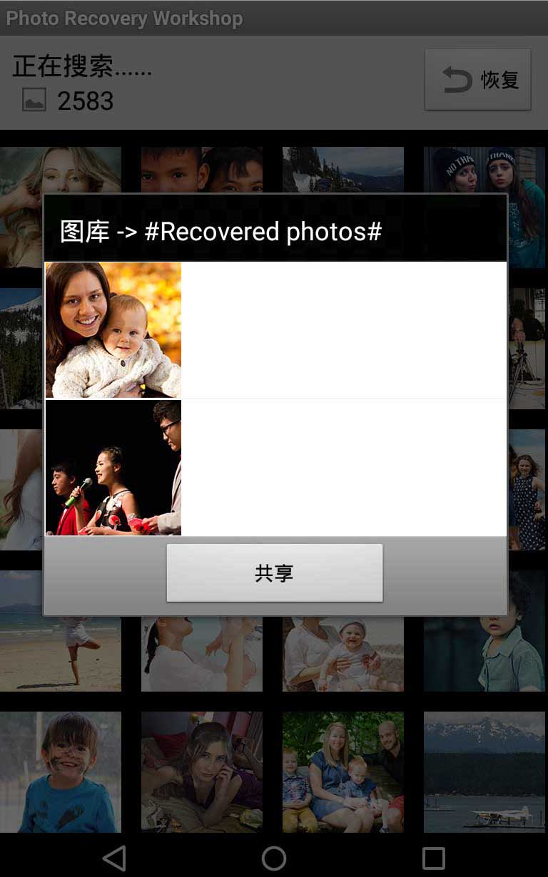 照片恢复维修站截图2