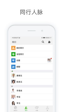 醫(yī)信Medchat截圖