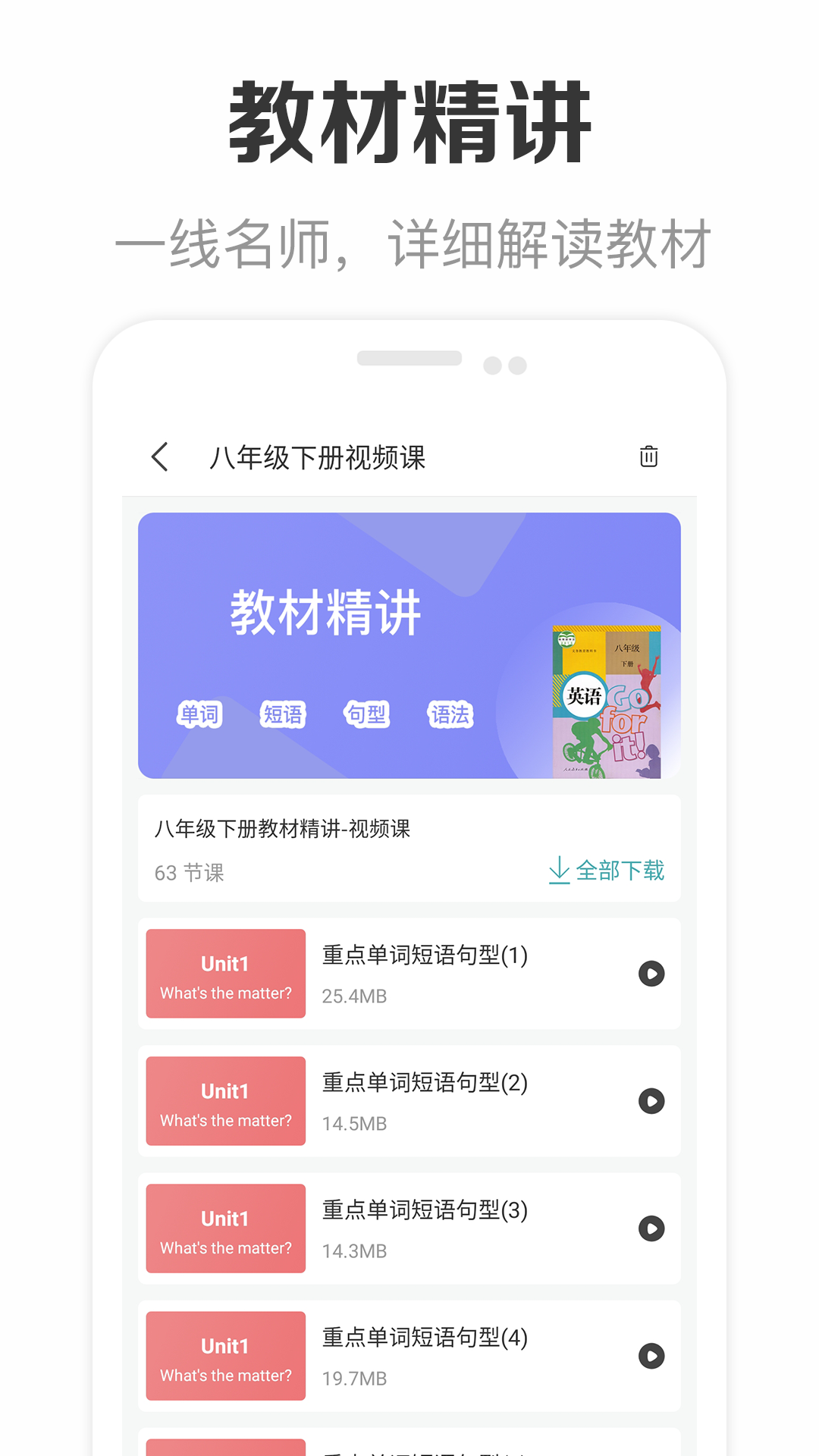 新课标初中英语助手v1.3截图1