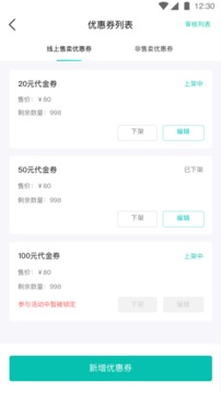 萬用指南商家端截圖