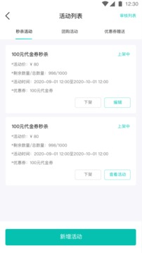 萬用指南商家端截圖
