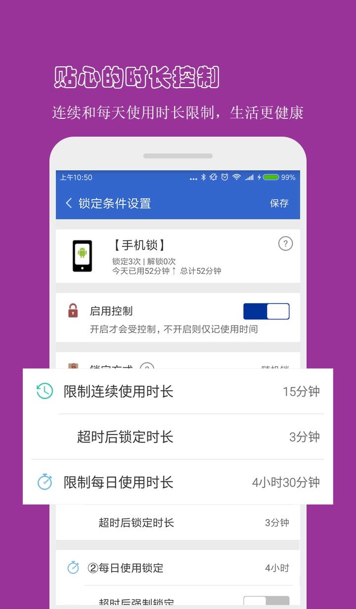 防沉迷应用锁v3.3.1截图1