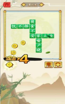 成语大师兄截图1