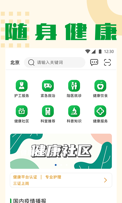 随身健康v1.6.0截图3