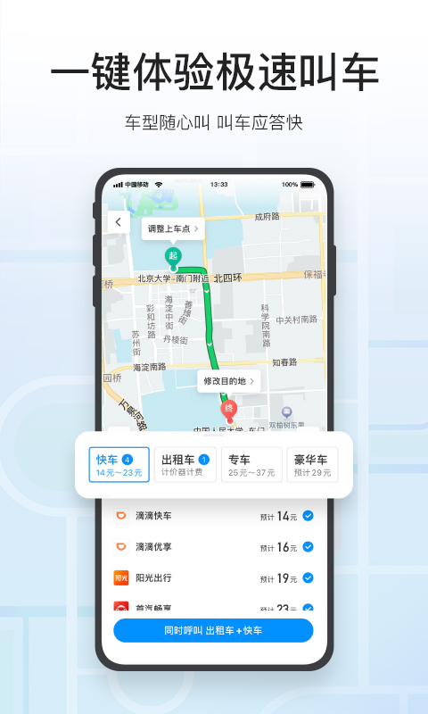 腾讯地图v9.14.1截图3