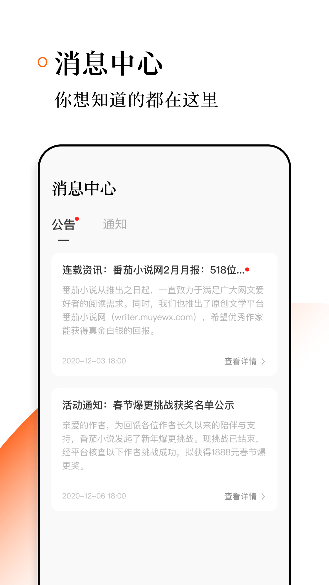 番茄作家助手v1.5.5截图1