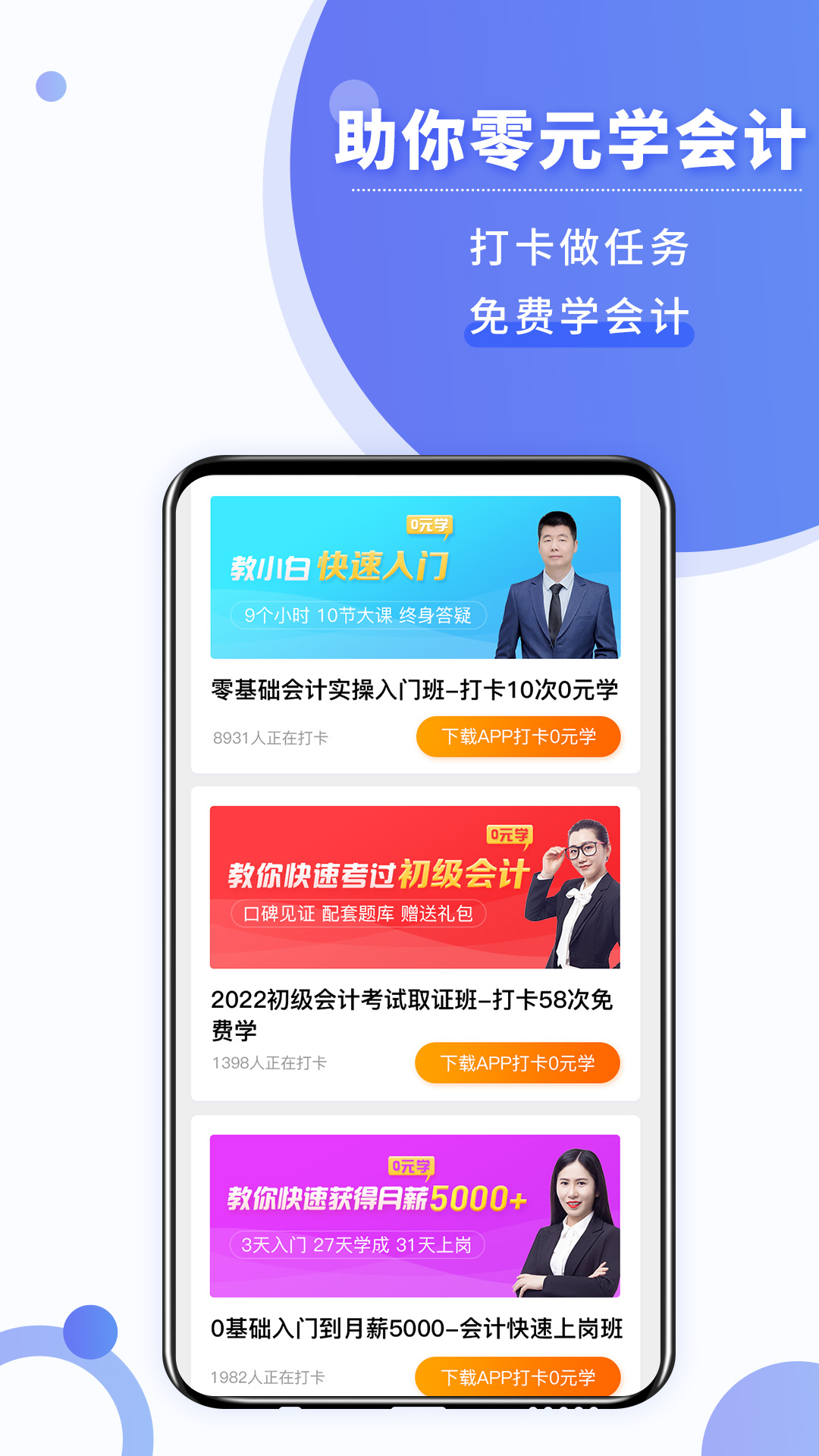 好学会计网校v3.3.7截图5