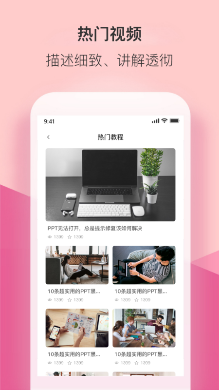 PPT模板实用大全截图4