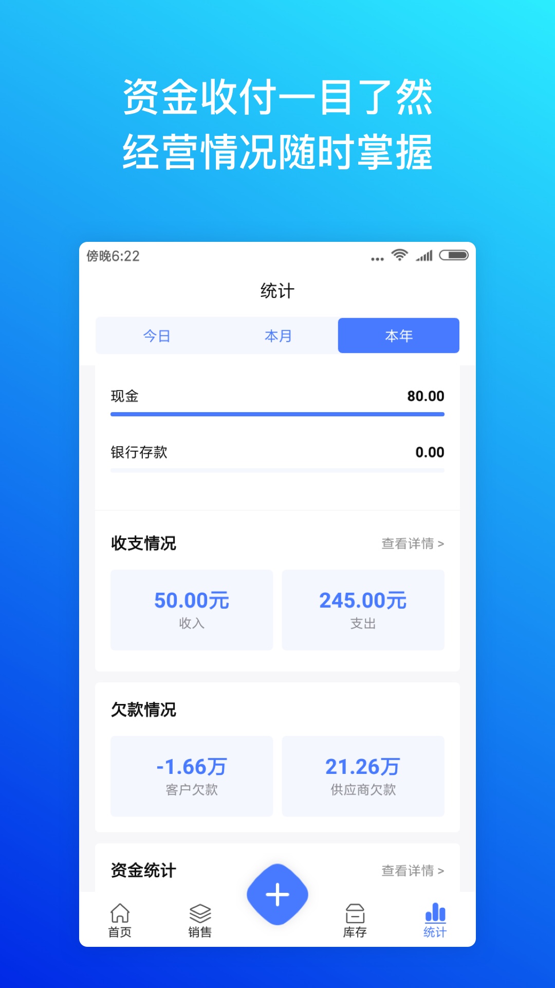 柠檬云进销存v3.0.1截图1