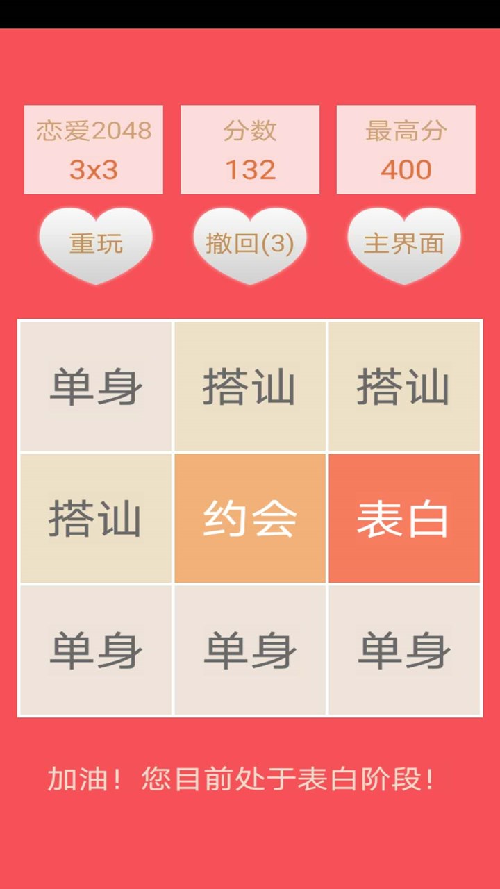 2048恋爱版截图2