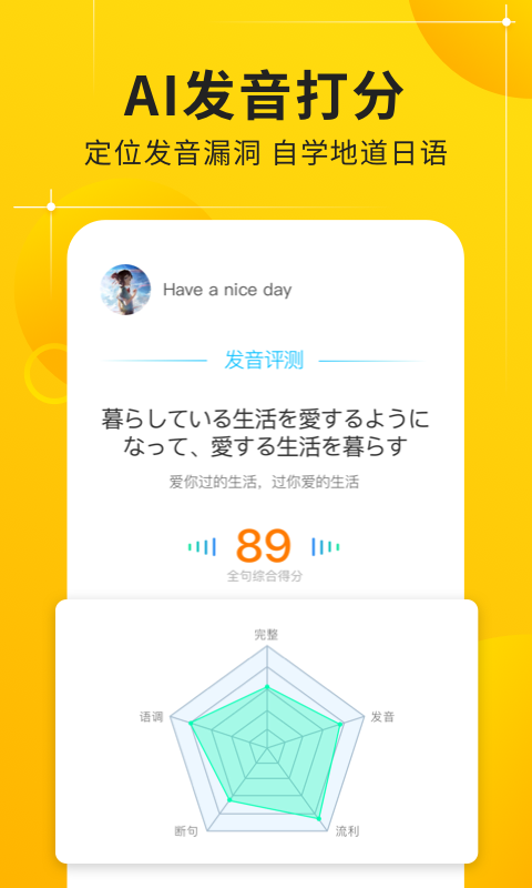 日語五十音圖截圖預覽