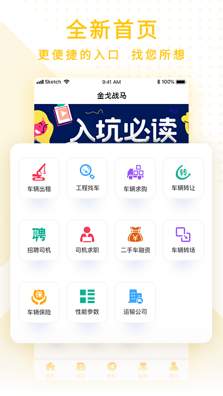 金戈战马截图1