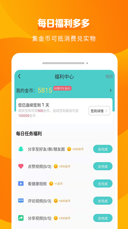 亮健康v1.5.0截图3