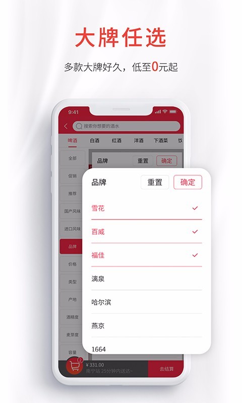 酒小二截圖預(yù)覽