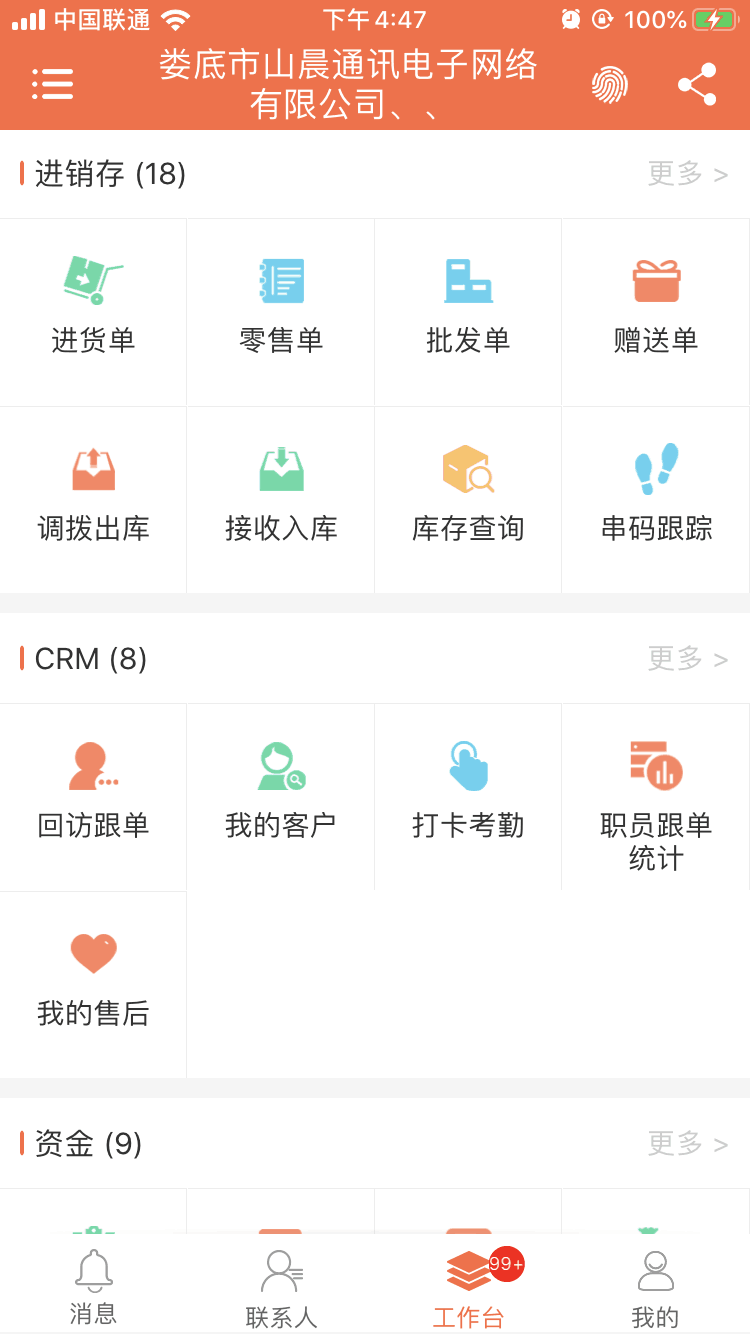 门店易管家截图1