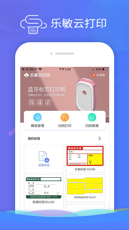 乐敏云打印v1.3.1截图5