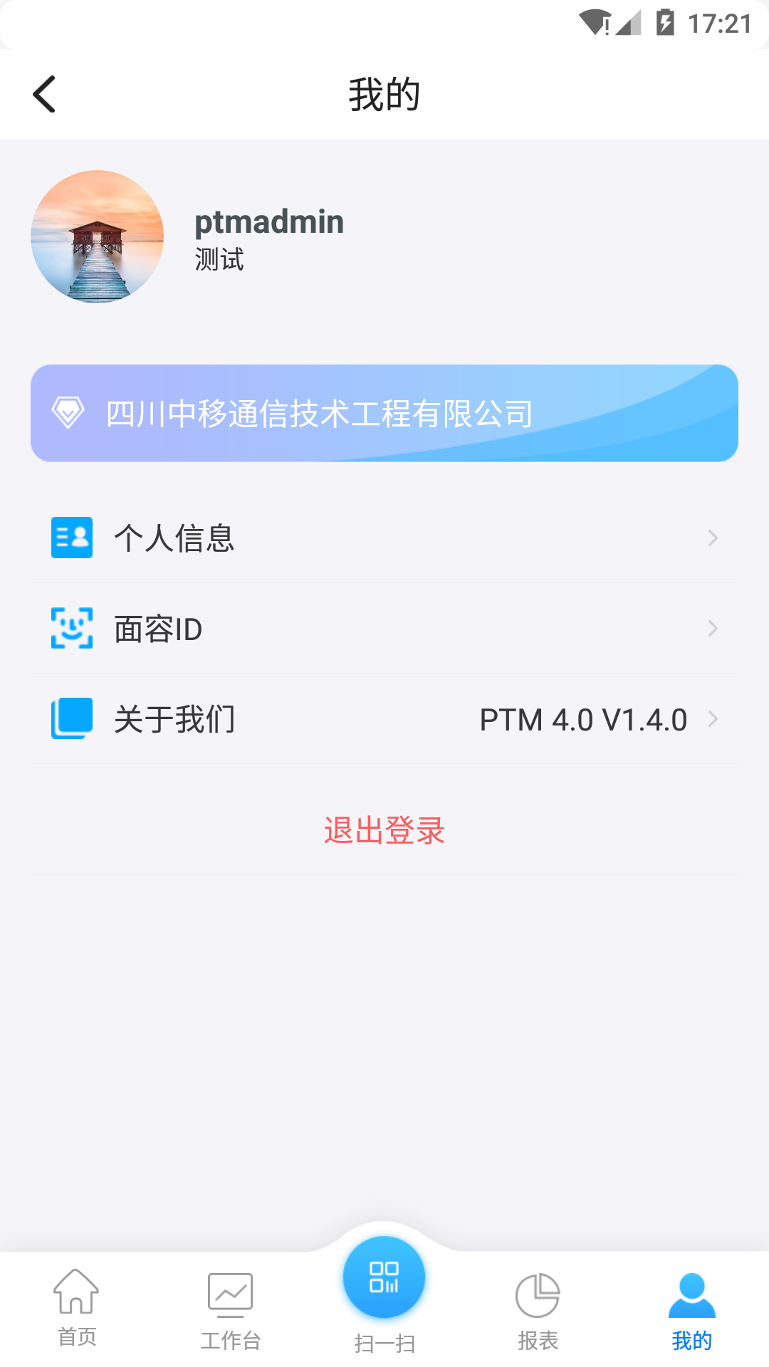 PTM资产溯源管理截图3