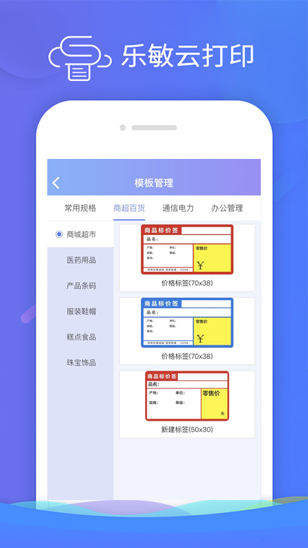 乐敏云打印v1.3.1截图2