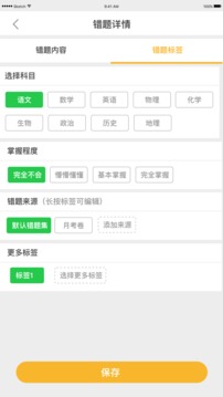 橙果錯題本截圖