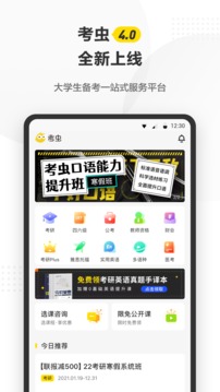 考蟲截圖