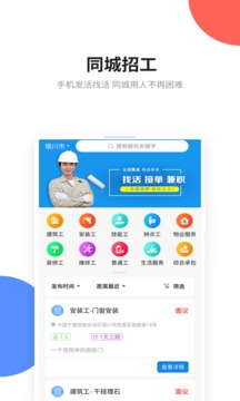 易招工截圖