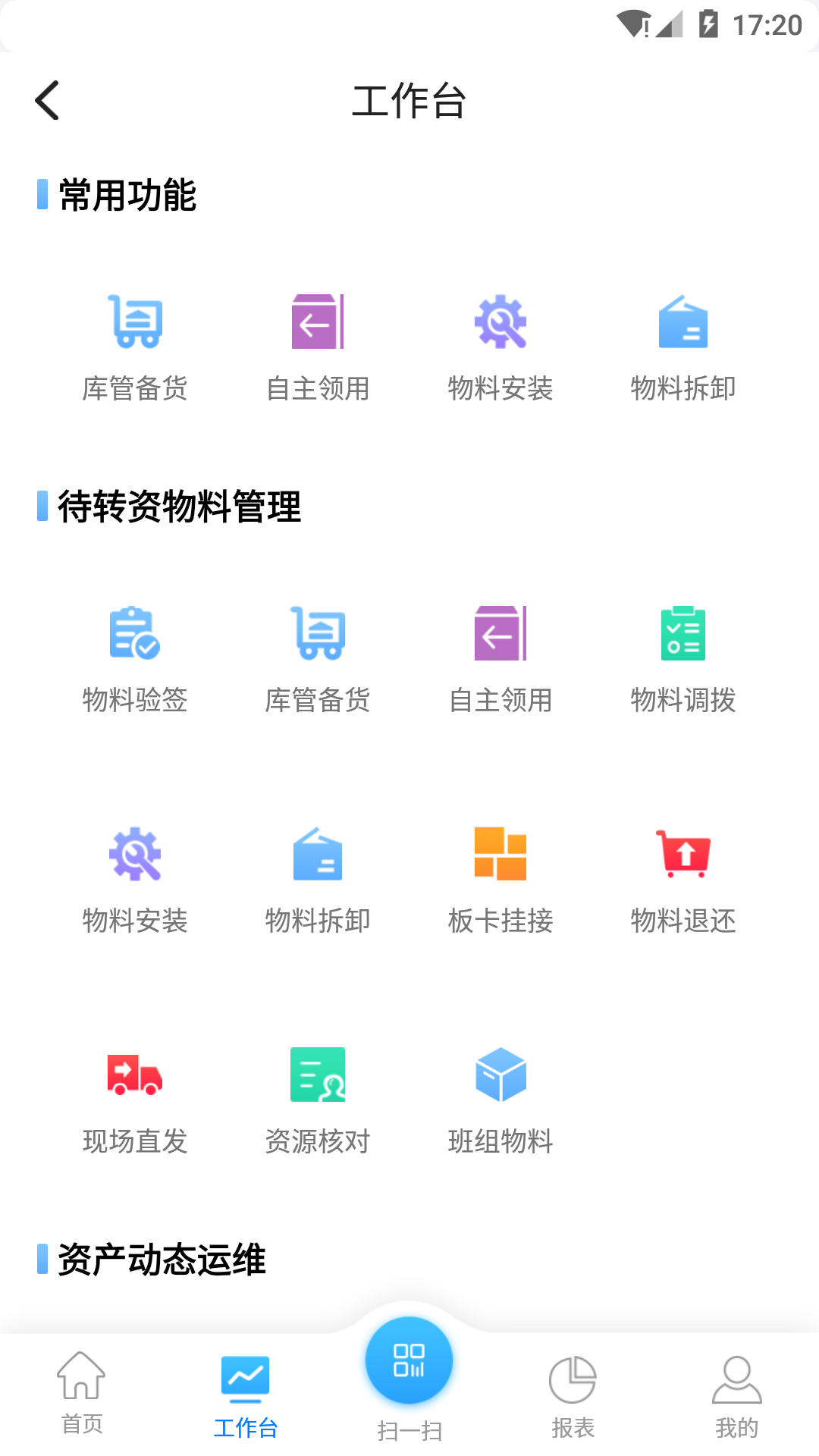 PTM资产溯源管理截图2