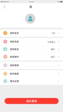 橙果錯題本截圖