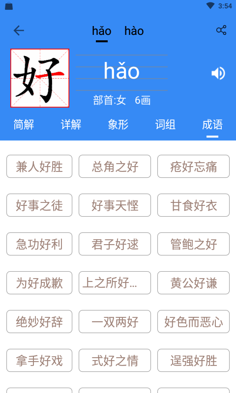 象形字典v7.0.1截图3