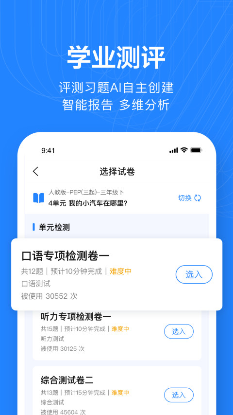 一起小学老师v2.6.6.2250截图2