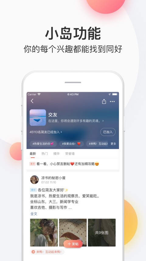 简书v6.4.2截图1