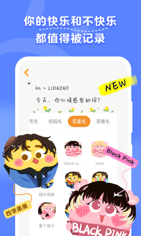 毛滚滚日常v1.9.8截图2