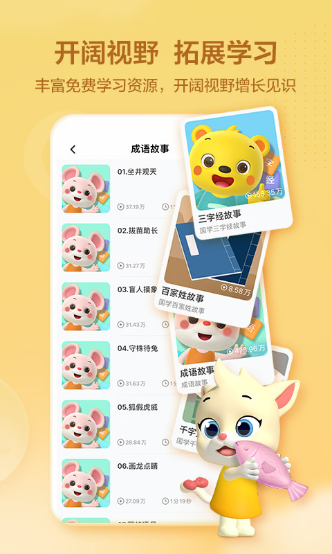 洪恩學堂截圖預覽