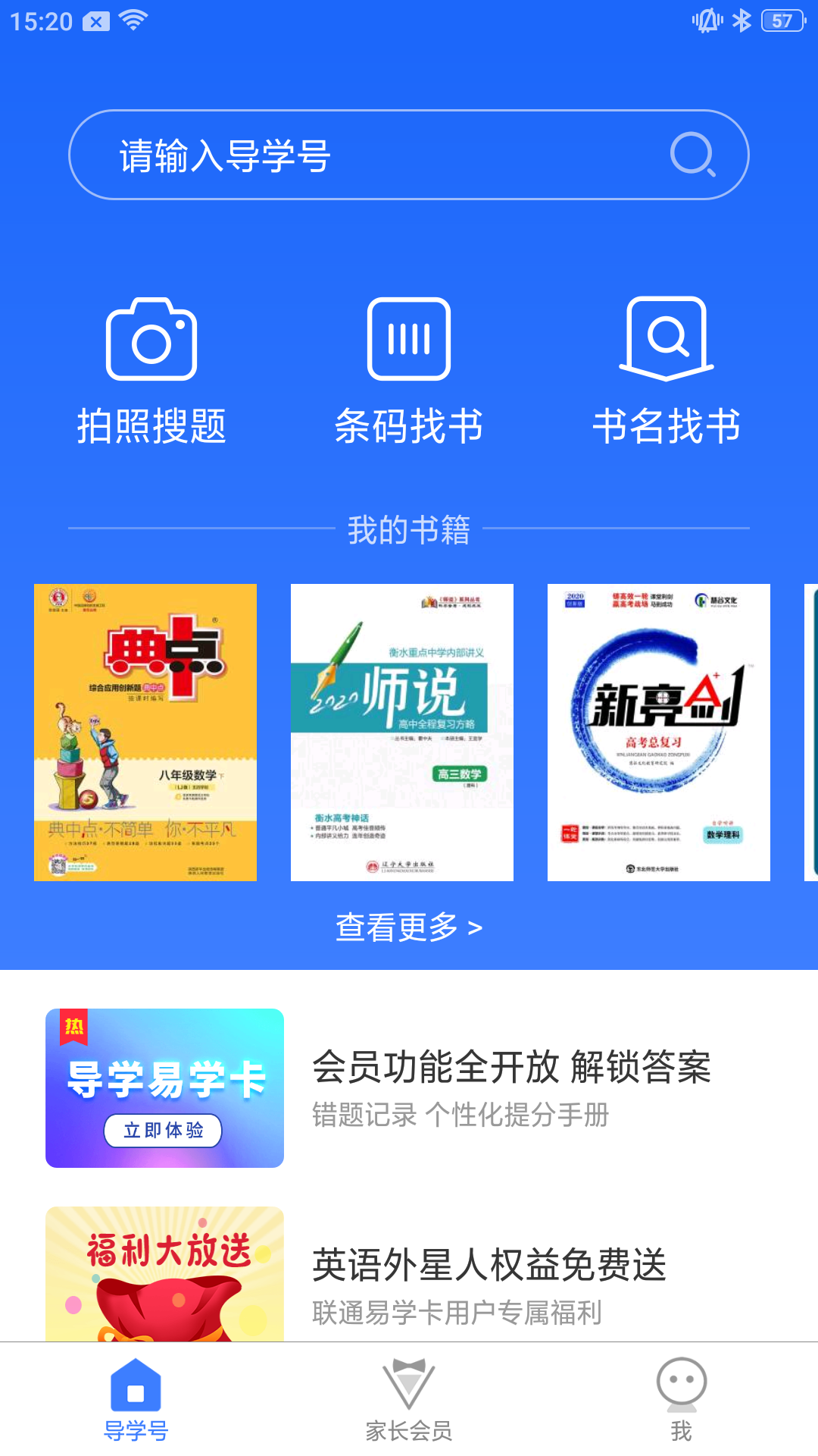 导学号v9.2.1截图5