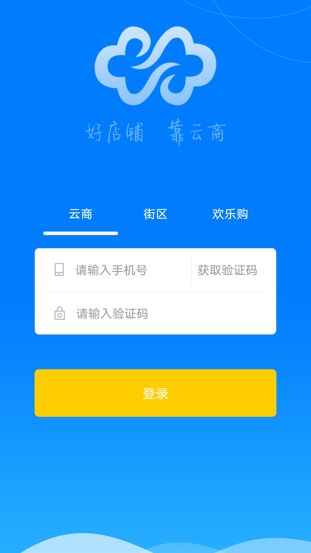 万家社区商户截图1