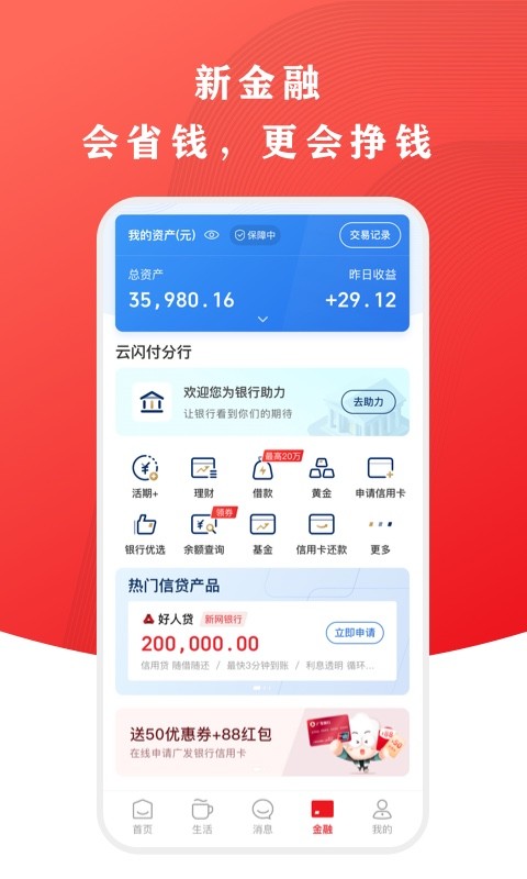 云闪付v9.0.2截图1