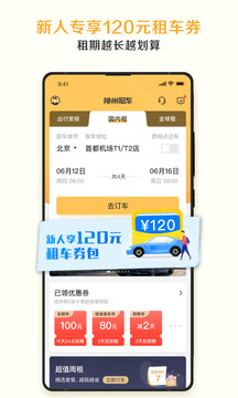 神州租車(chē)截圖